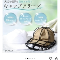 キャップ　クリーン　ウォッシャー