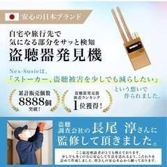 盗聴器発見器の画像