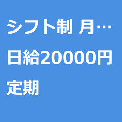 【定期案件/急ぎ募集⭐】【日給20000円】東京都大田区 / 軽...