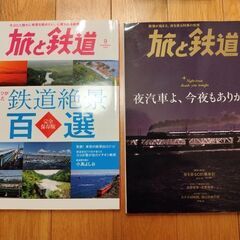 【鉄道旅　2冊セット】