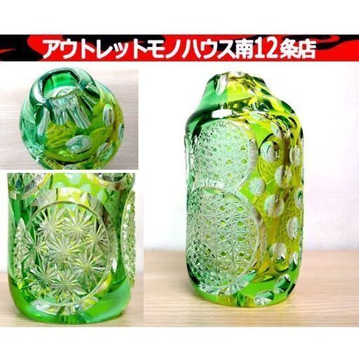 切子 フラワーベース グリーン×イエロー 高さ：約18.5㎝ 2トーンカラー 江戸切子 薩摩切子 ガラス 花瓶 被せ切子 札幌市 札幌市 中央区 南12条
