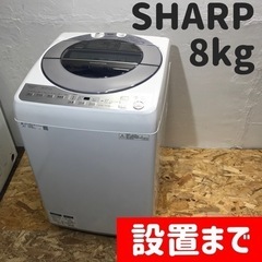 設置まで⭕️大容量！SHARPの8kg洗濯機〜穴なしサイクロン洗浄〜