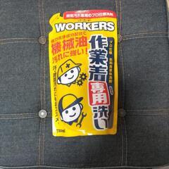 作業着洗剤新品未使用22日まで