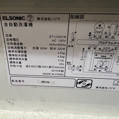 エルソニック　4.5kg ET-L5001の画像