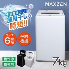 洗濯機7kg★完動品★4年間使用★maxzen製★自宅引き取りo...