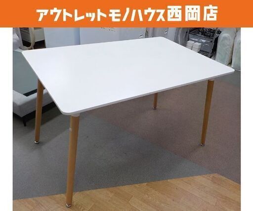 ダイニングテーブル ホワイト 120×80㎝ 北欧 カフェ風 天然木脚 シンプル 食卓 4人掛け 白　西岡店