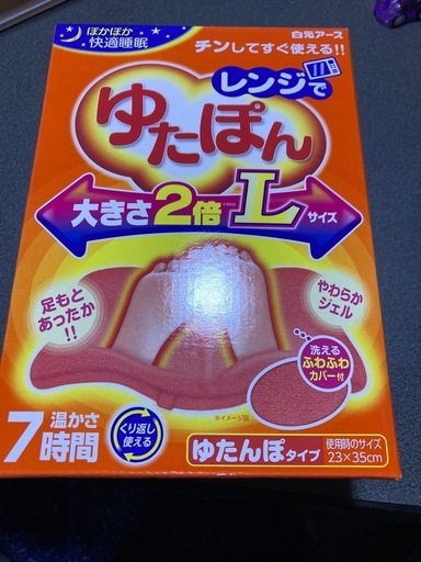 新品✨レンジでゆたぽん