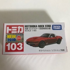トミカ/ロックスター初回特別仕様