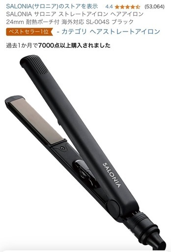 ヘアアイロン