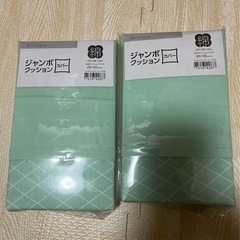 ジャンボクッションカバー2つ