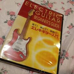 新品 未使用 エレキ ギター 入門 DVD 参考書