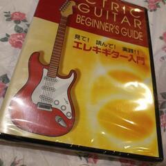 新品 未使用 エレキ ギター 入門 DVD 参考書の画像