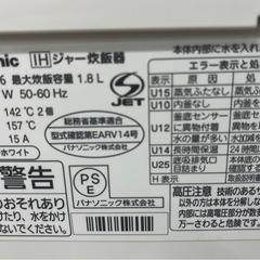 Panasonic ＩＨジャー 炊飯器 ＳＲ－ＨＸ１８６ ホワイト リサイクルショップ札幌 買取本舗 平岸店の画像