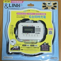 【新品未使用】アンドリンクライト 防災用 USB給電装置 6台同...