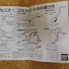 DXポピニカシリーズ   ジェットビートルの画像