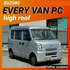 ⭐️SALE‼️SUZUKIエブリィバンPCハイルーフ⭐️