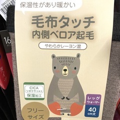 レッグウォーマー　３足セットの画像