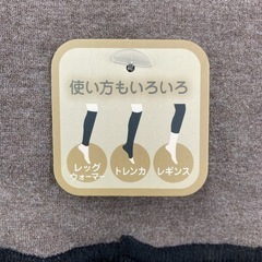 レッグウォーマー　３足セットの画像