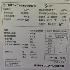 ★美品2020年製 8kg東芝ザブーン全自動洗濯機★の画像