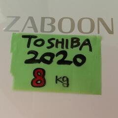 ★美品2020年製 8kg東芝ザブーン全自動洗濯機★の画像