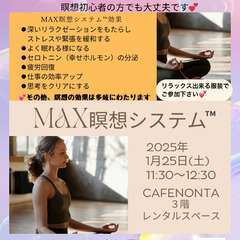 1/25（土） 北九州市若松区  MAX瞑想会