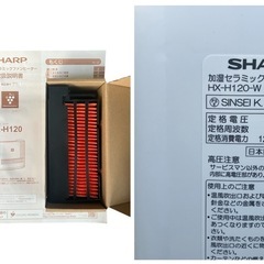 【2019年製】SHARP 加湿セラミックファンヒーター HX-H120-Wの画像