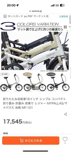 みる 割引 折りたたみ自転車