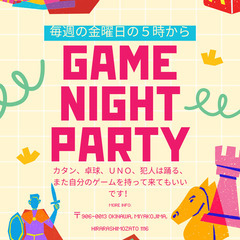 一緒にボードゲームをやりましょう！