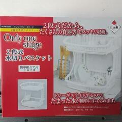☆未使用 洗い物水切りかごバスケット☆