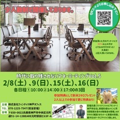 時代に取了解残されない為のマネーミーティング　Vol.5