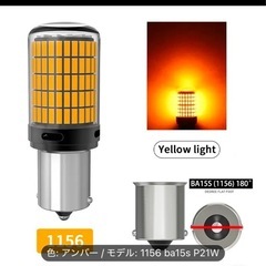 新品未使用1156BA15sアンバーledバルブ