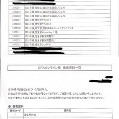 cpaテキスト(新品未使用)の画像