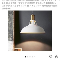 未使用ペンダントライト(LEDライト無し)の画像