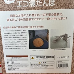 【新品】エコ湯たんぽの画像