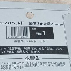 Terzo （by PIAA）ベルト　2本　未使用の画像