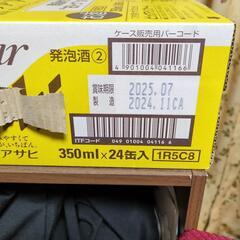 話し中クリアアサヒ1ケースの画像
