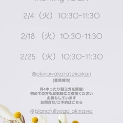 2月朝ヨガ🔰【小禄/豊見城】初心者向け初めての方も安心してご参加...