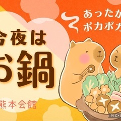 ワクワク！！鍋の会🫕