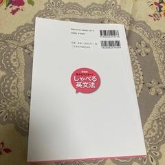 ③英会話本「新装版 しゃべる英文法」の画像