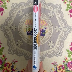 ③英会話本「新装版 しゃべる英文法」の画像