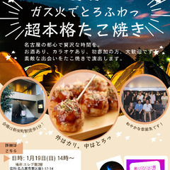 1/19(日)新栄でタコパ✨(希望者はカラオケもあり🎤)