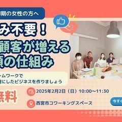 売り込み不要！自然と顧客が増える信頼の仕組みセミナー