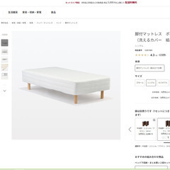 【お取引中】MUJI 無印良品 脚付きマットレス 洗えるカバー ポケットコイルシングルベッド★0102★の画像