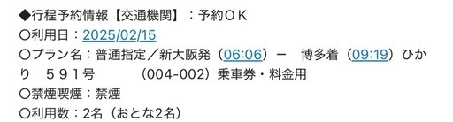 新幹線　　新大阪博多　指定席