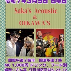 「さん亭 お座敷ライブ🎵」
