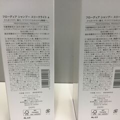 😸【美容サロン専売品 正規品 】【フローディア シャンプー スリークライト】    の画像