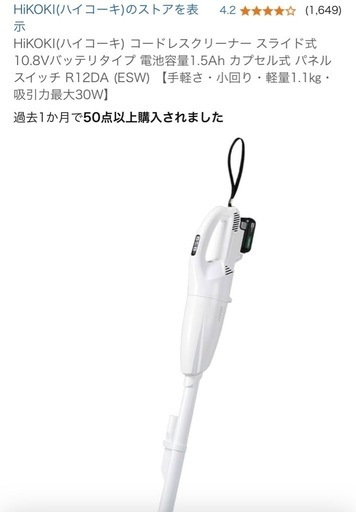 コードレスクリーナー　hikoki　掃除機