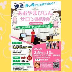 サロン説明会&試着体験会