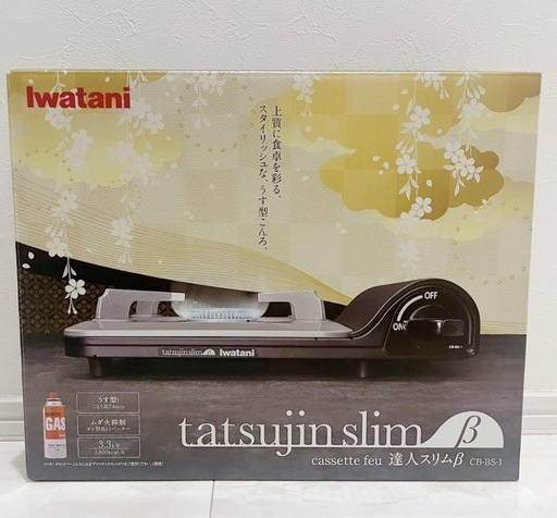 新品　イワタニ　カセットコンロ