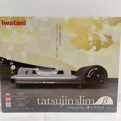 新品　イワタニ　カセットコンロ